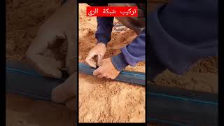 تركيب شبكة agricultureالري