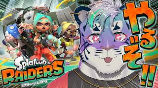【Splatoon Raiders】シャケをいっぱいいただきます【尾弐束タイガ】