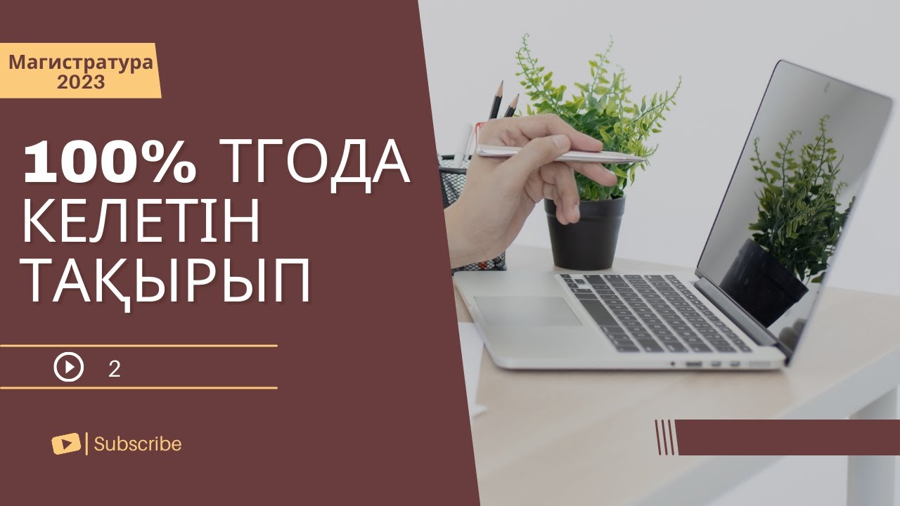Процент. Оқу дайындығын анықтайтын тест. Магистратура 2023