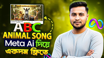Animal Song বানান Meta AI দিয়ে – একদম ফ্রি! Free Kids Video | Get veo 3 for free 