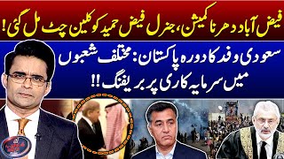 Faizabad Dharna Commission Report - Gen Faiz Hameed got a clean chit - Aaj Shahzeb Khanzada Kay Sath