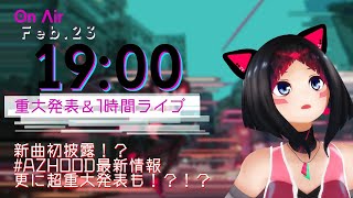 【1時間ガッツリライブ】AZKi生放送 #13【超重大発表】