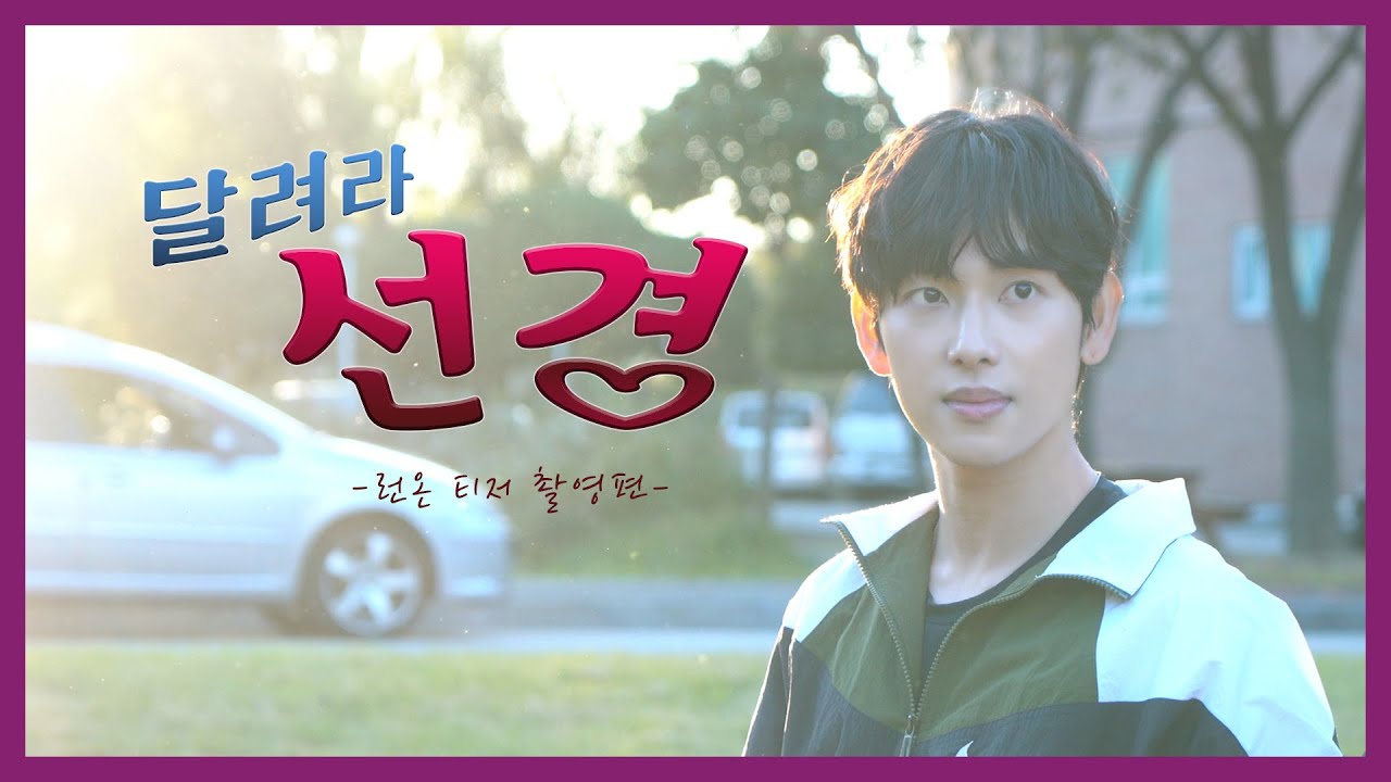 [임시완]달리고 달리는 여기는??🏃🏃‍♂️