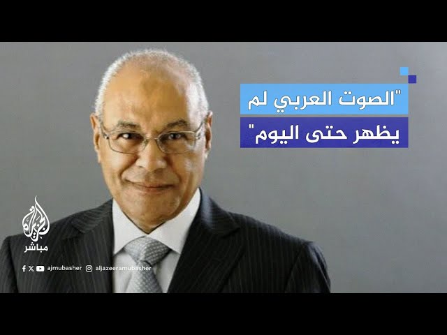 الدكتور محمد سليم العوا: سنة كاملة على طوفان الأقصى والصوت العربي والإسلامي لم يظهر حتى اليوم
