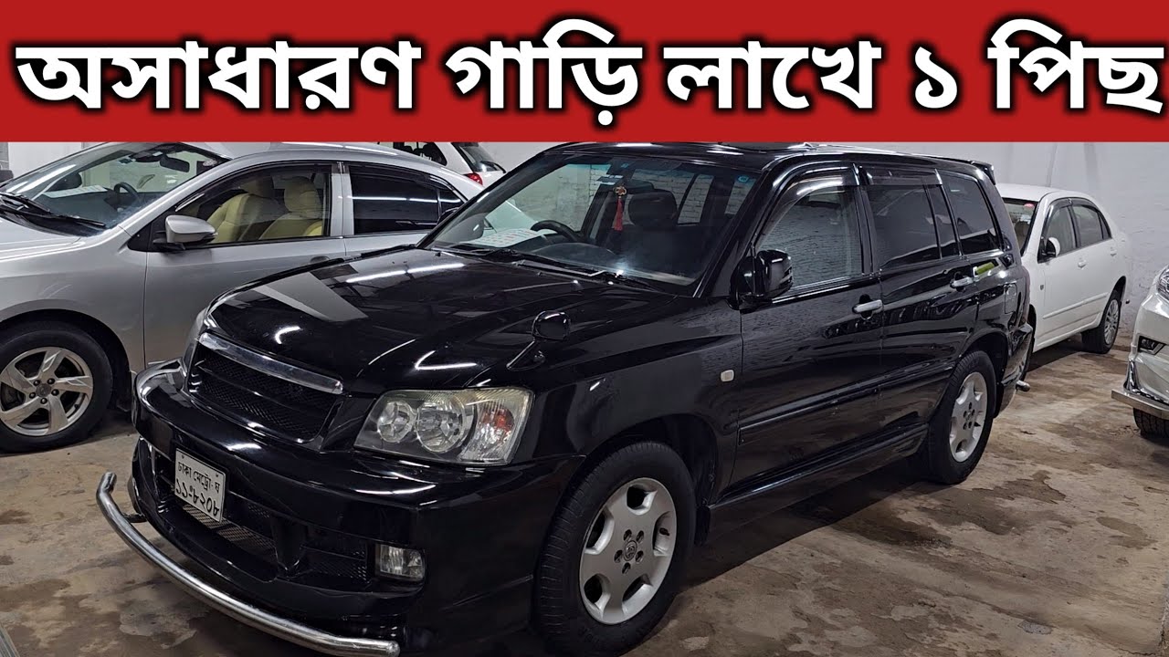 অসাধারণ গাড়ি লাখে ১ পিছ । Toyota Kluger Price In Bangladesh । Used Car ...