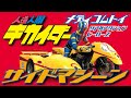 メディコムトイ RAH キカイダー＆サイドマシーン 究極版セット