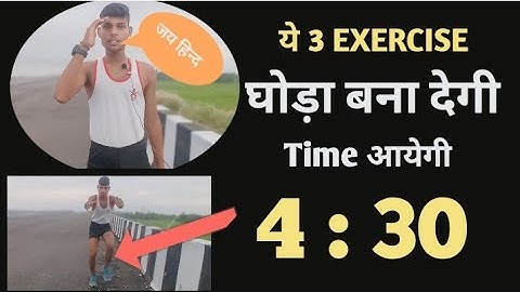 तेज दौड़ने की एक्सरसाइज | How to run faster | running speed exercise #runningspeed #vairalvideo