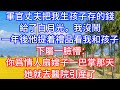 軍官丈夫把我生孩子存的錢給了白月光,我沒鬧,一年後他提着禮品看我和孩子,下屬一臉懵:你爲情人扇嫂子一巴掌那天,她就去醫院引産了