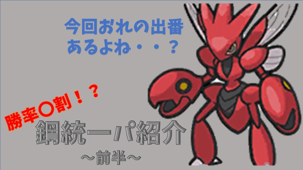 ポケモンsv 鋼統一パ紹介2212ver 前半 Youtube ポケモンsv 鋼統一パ紹介2212ver 前半 Youtube