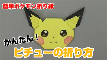 折り紙 フシギダネ