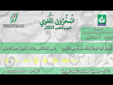 قصيدة وداع دعا إذ نحن بالخيف من منى للشاعر قيس بن الملوح