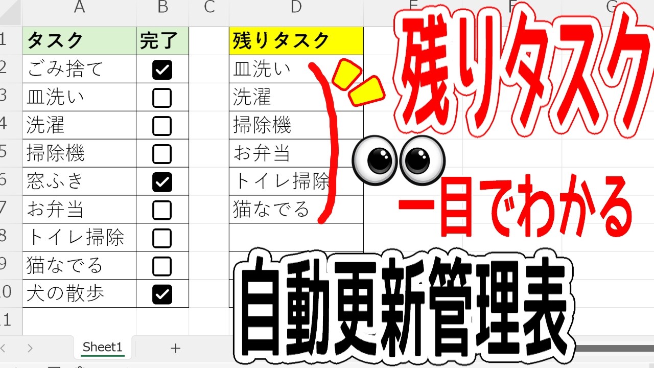 【Excel】残りタスクが自動更新する管理表の作り方