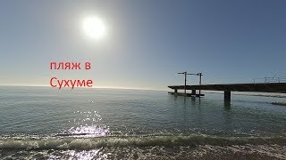 Влог. Разбираем кровать. Пляж в Синопе. Ремонт. 10.02.18. Абхазия. Сухум.