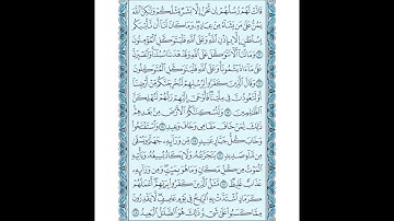 014 سورة إبراهيم كاملة مكتوبة (مصحف المدينة) بصوت الشيخ عبد الله بصفر قراءة متقنة نموذجية بدون إعلان