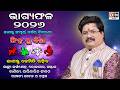 BHAGYA PHALA 2026 ଭ ଗ ୟଫଳ ୨୦୨୬ ସ ହ ର ବ ଛ BARSIKA RASIFALA 2026 Dr Bhabani Shankar Mohapatra BHAGYA PHALA 2026 ଭ ଗ ୟଫଳ ୨୦୨୬ ସ ହ ର ବ ଛ BARSIKA RASIFALA 2026 Dr Bhabani Shankar Mohapatra