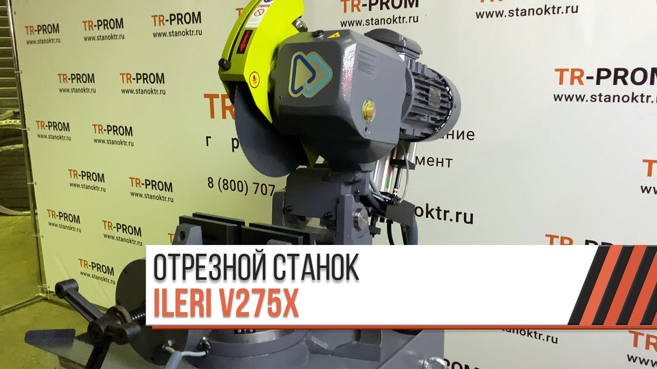 Обзор на полуавтоматический отрезной станок ILERI V275X