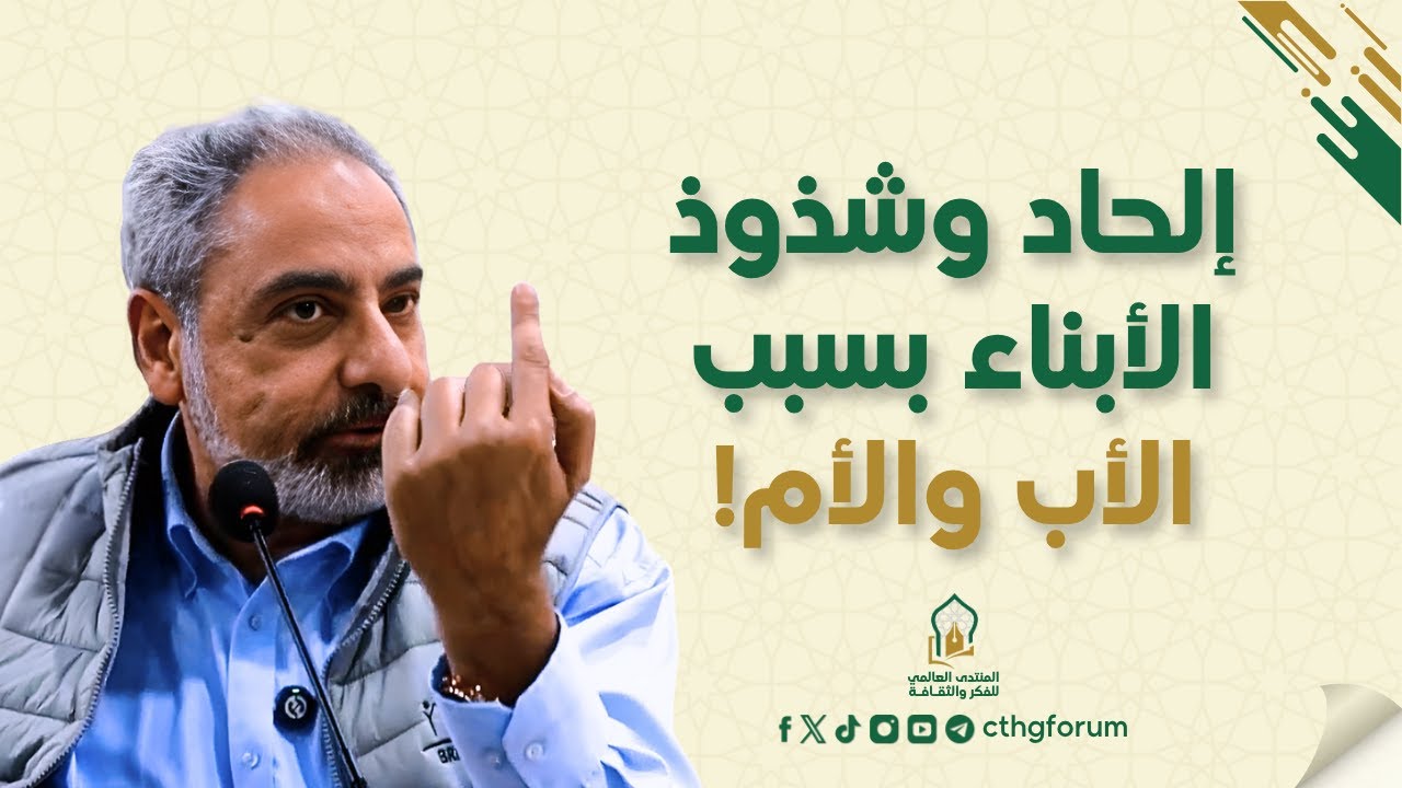 إلحاد وشذوذ الأبناء بسبب الأب والأم! السيكودراما - الحل النبوي | فاضل سليمان