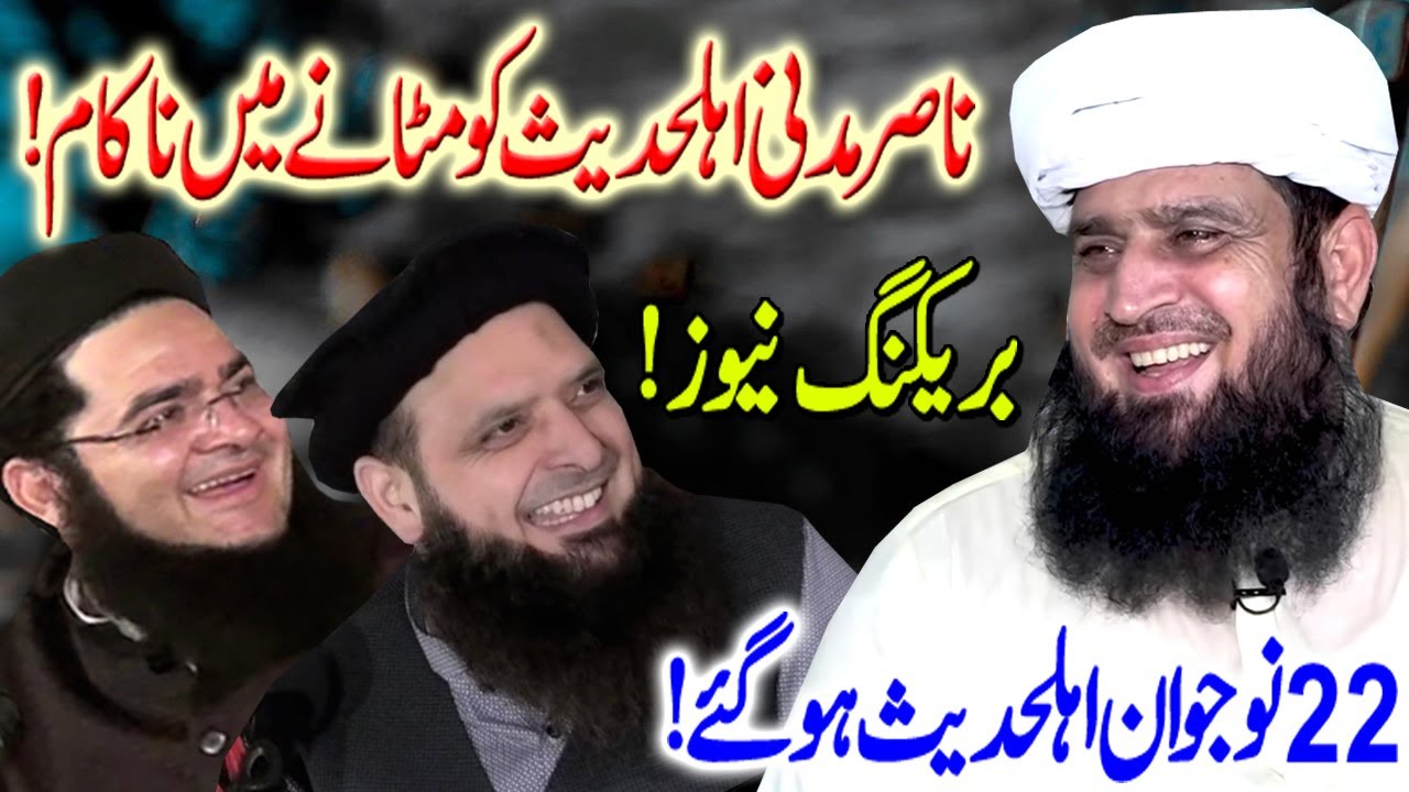 Allama Nasir Madni Ahle Hadith Ko Mitany Mein Nakam | Molana Manzoor Ahmad | Yousaf Pasruri