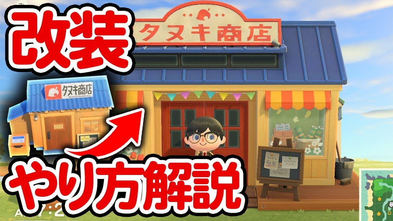 たぬきち商店 謎】たぬきち商店を改装させるためにしなければいけないことを