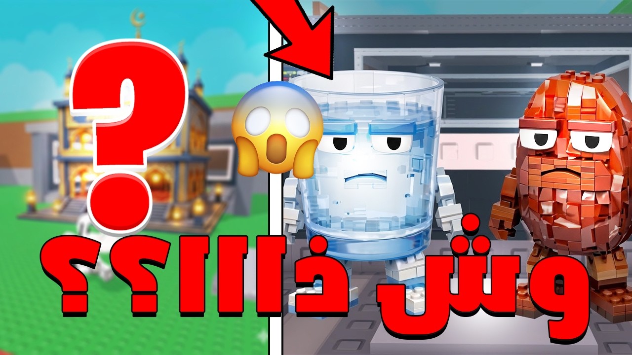 تسريبات تحديث رمضان في ماب السرقة!!😱 حتنصدموو!!!☠️