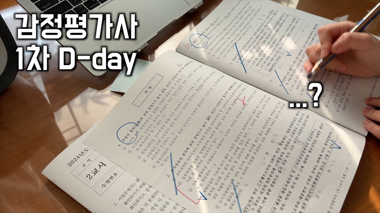 35회 감정평가사 1차 채점 영상