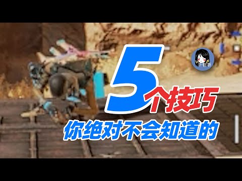 【APEX】這5個技巧讓你懷疑自己从沒玩過辛烷！| 辛烷/动力小子教學