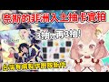 【奈斯糖】被玩家評論佛心的新手遊都可以抽到臉黑超非洲？奈斯到底行不行！