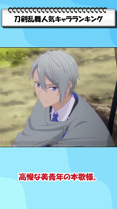 【60秒で分かる】刀剣乱舞人気キャラTOP10!10位-5位を一気見せ!#刀剣乱舞#shorts