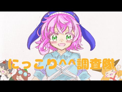 【東方手描き】【二次創作】にっこり^^調査隊 #東方project #二次創作