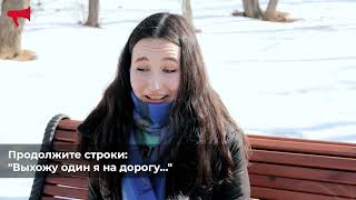 Блиц-опрос жителей Владивостока ко Дню поэзии