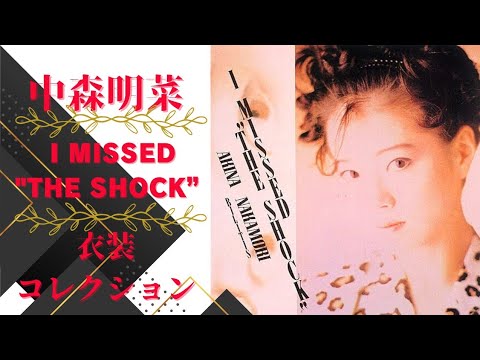 邦楽 I MISSED \"\"THE SHOCK\"\" I MISSED “THE SHOCK
