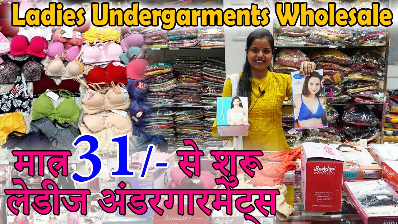 मात्र 31 /- से शुरू लेडीज अंडरगारमेंट्स Ladies Undergarments Wholesale  Market, Undergarment Business 