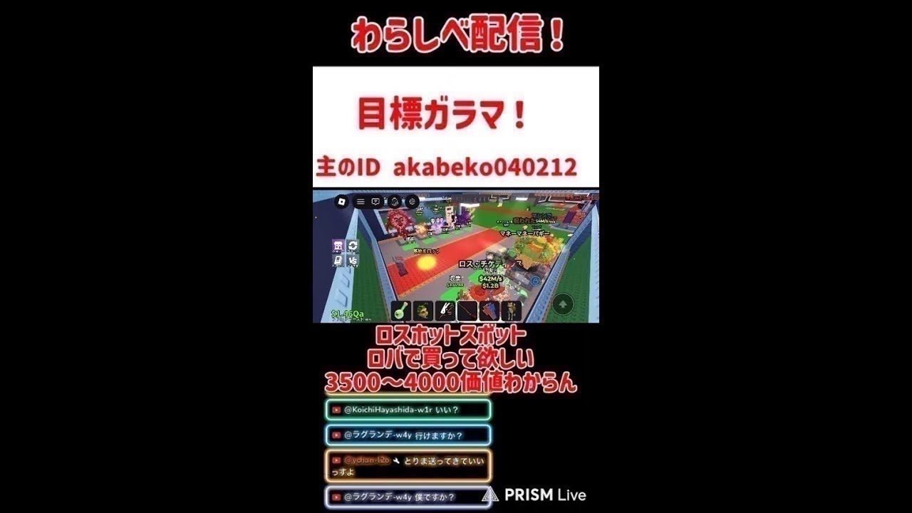 わらしべ配信！