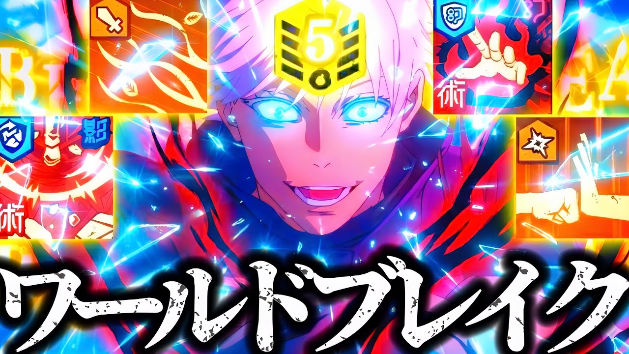 ブレイクUPバフやデバフでワールドブレイカーと化した完凸0.2秒領域展開五条！黒閃も出してブレイクしまくり爽快すぎたww 夢幻廻楼　呪術廻戦　ファントムパレード　ファンパレ　2周年アニバーサリー