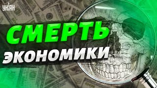 Рост цен уже не остановить. В РФ - невиданная инфляция, народ сидит без денег