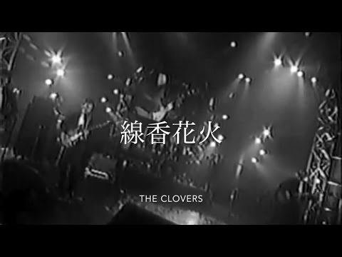 線香花火