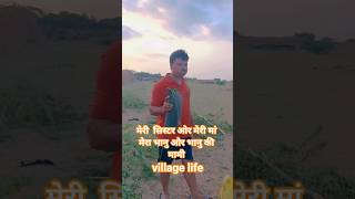 village life#style #yutubeshorts #viralvideo #puransingh MBR vlog #villagelifestyle #