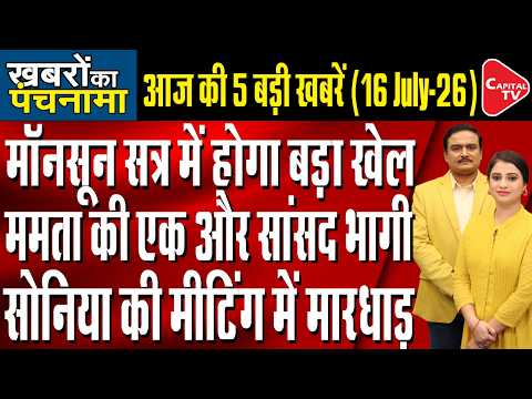 NDA Leaders Meeting | TMC’s Koyal Malik Resignation | Hyderabad Kalma Controversy | Dr.Manish Kumar