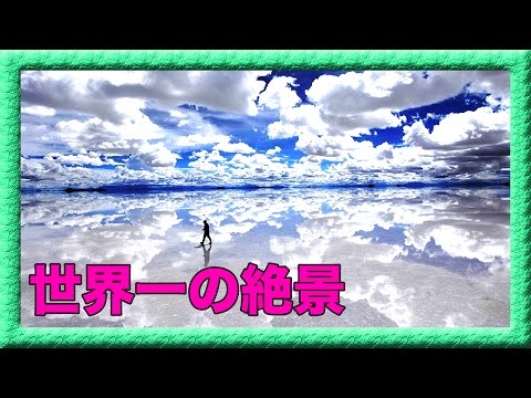 【世界一の絶景！】世界遺産ウユニ塩湖到着！！【南米縦断#26】