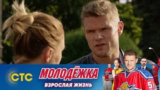 Руслан знакомится с Метлой | Молодежка | Взрослая жизнь Руслан знакомится с Метлой | Молодежка | Взрослая жизнь
