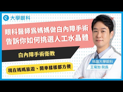 白內障怎麼辦？選擇這款水晶體，夜間不眩光！