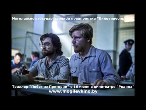 Побег из Претории