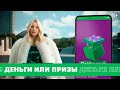 LOBODA – Миллионы от МегаФона