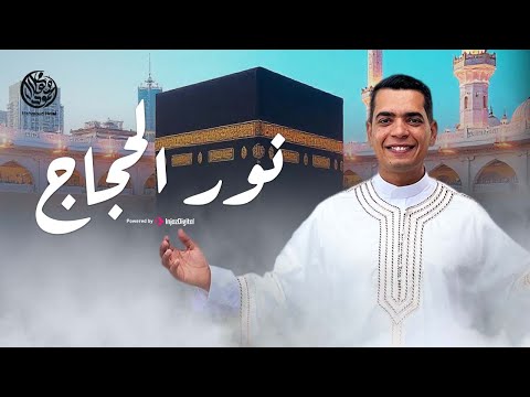 Mahmoud Helal Noor El Hoggag محمود هلال نور الحجاج