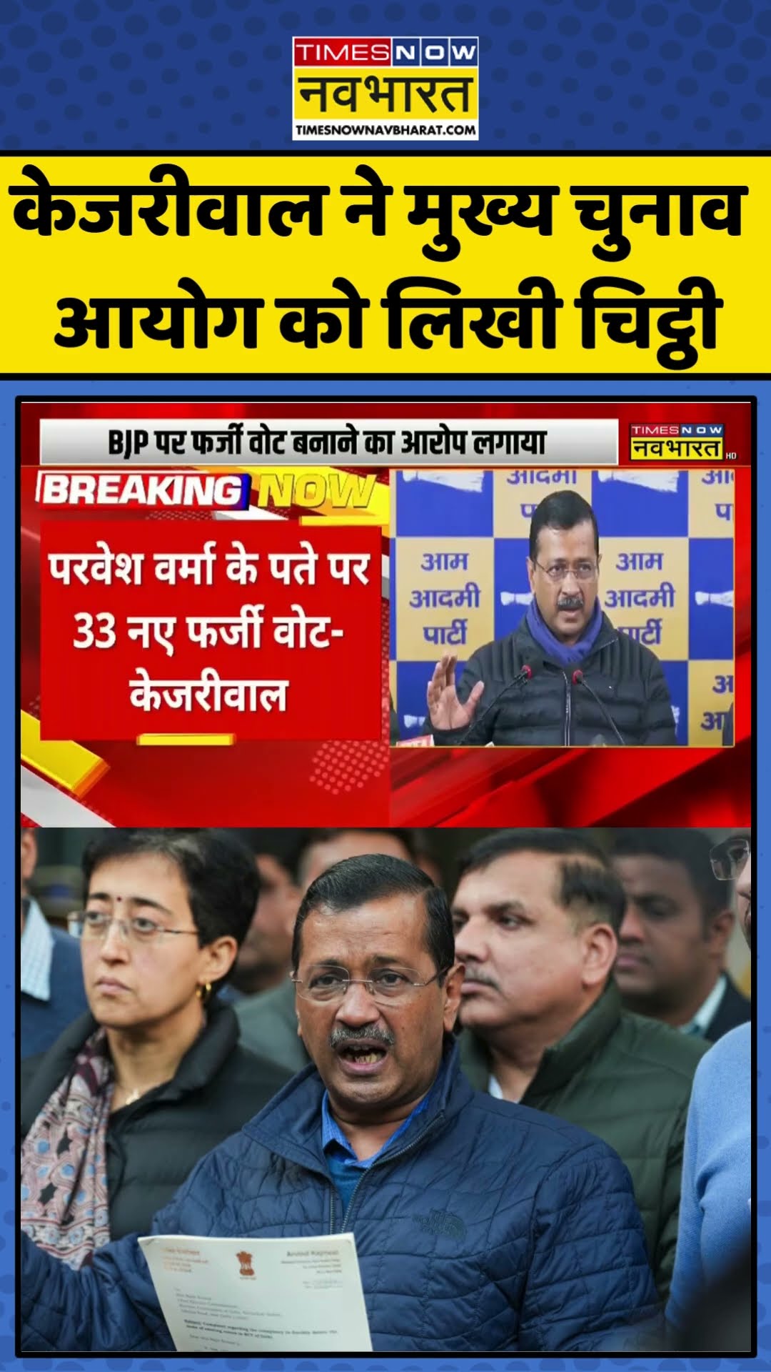 Delhi Elections 2025: केजरीवाल ने मुख्य चुनाव आयोग को लिखी चिट्ठी | #shorts #arvindkejriwal