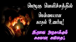 A beautiful poem that makes the night beautiful ❤ / Love Feeling Tamil Kavithai / Kavimurasu Shan... screenshot 5