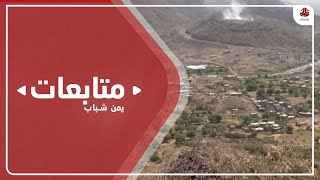 تجدد المواجهات بين قوات الجيش ومليشيا الحوثي شمال وغرب تعز