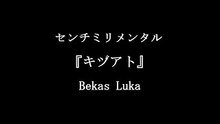 GIVEN OPENING SONG: Centimillimental - キヅアト (Kizuato) 【Kanji/Romaji/Terjemahan Indonesia】 Resimi