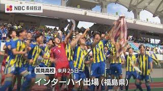 Nagasaki Prefectural High School Athletic Meet] Soccer Final