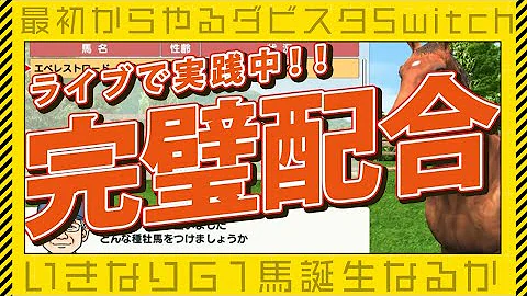 ダビスタ優父ゲームズ最新